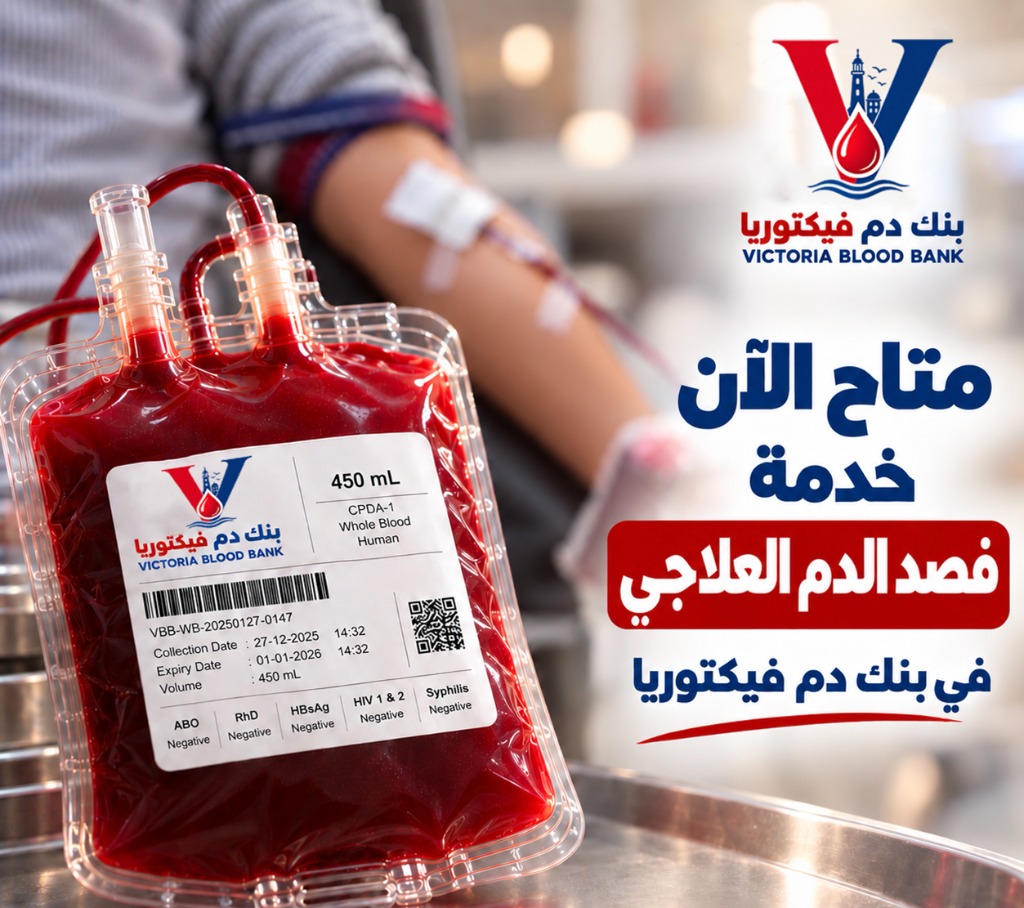 الفصد الدموي العلاجي